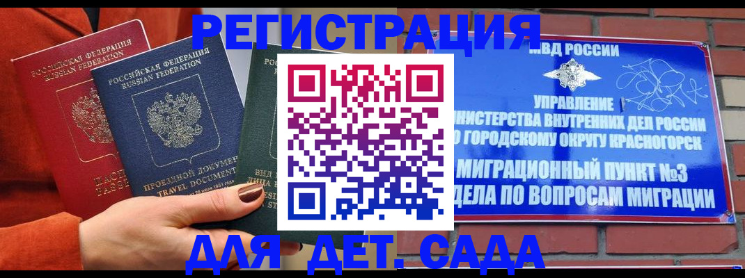 прописка штамп в России