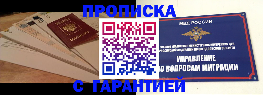 временная регистрация в России